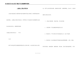 土建包工程合同范本