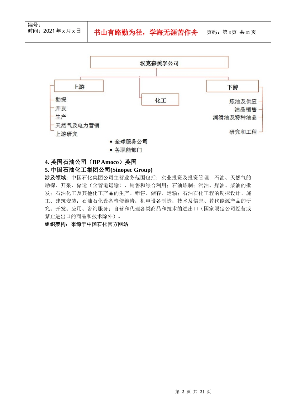 世界500强企业组织架构概述_第3页