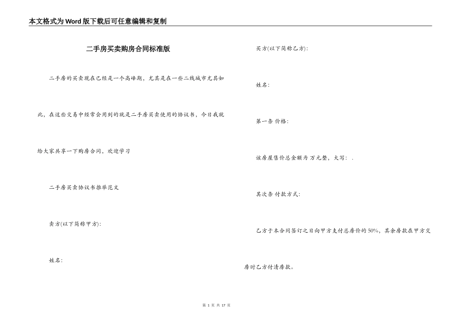 二手房买卖购房合同标准版_第1页