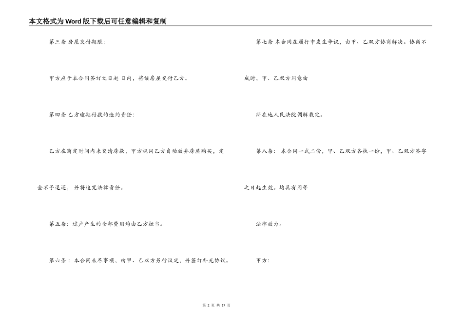 二手房买卖购房合同标准版_第2页