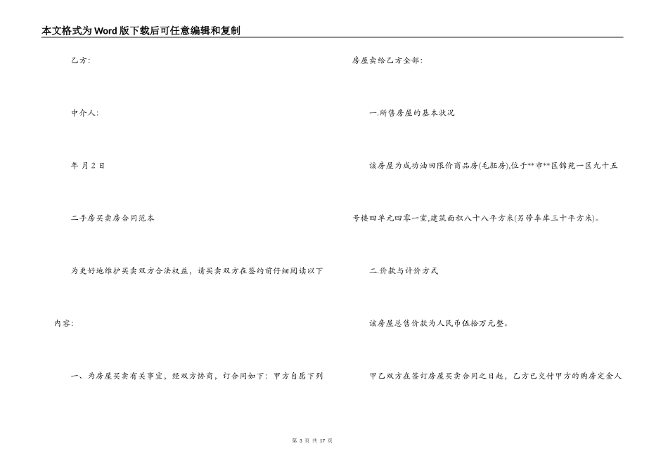 二手房买卖购房合同标准版_第3页