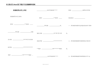 房屋租赁合同上诉状