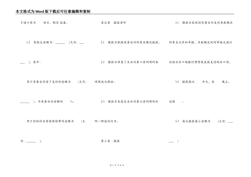 通用版银行出口买方信贷贷款合同书_第2页