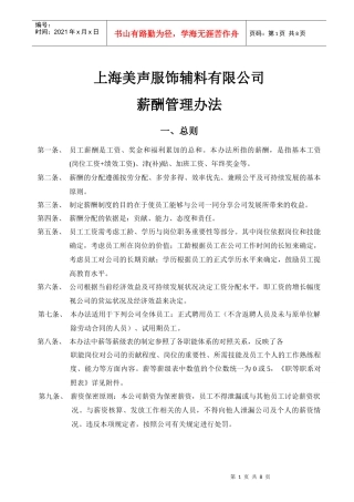 上海某服饰辅料公司薪酬管理办法