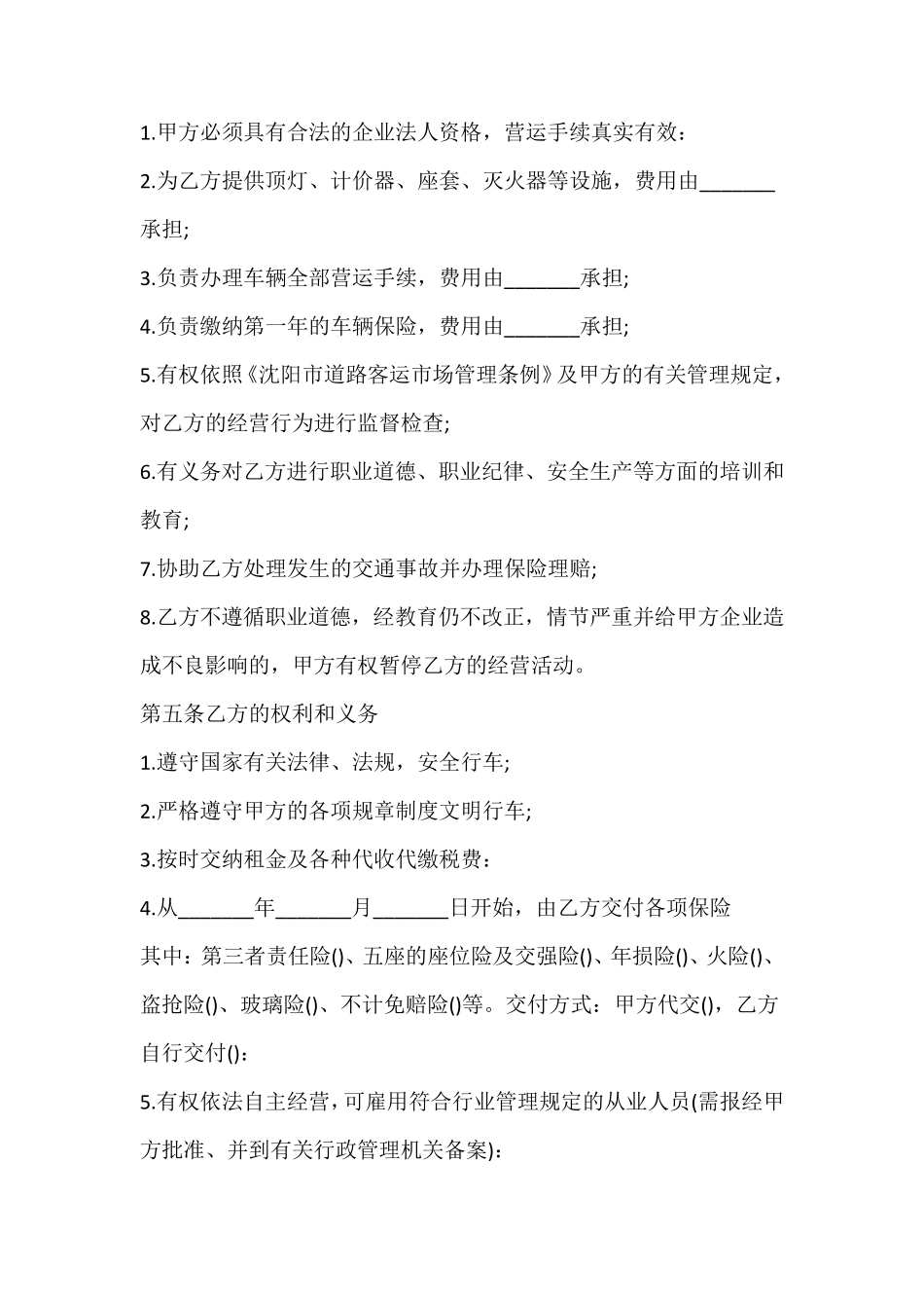 出租车协议合同_第2页