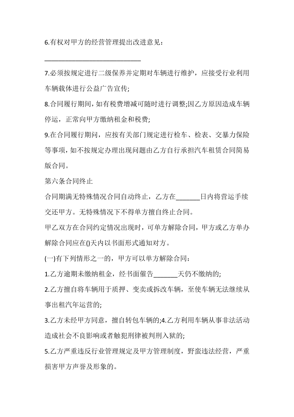 出租车协议合同_第3页