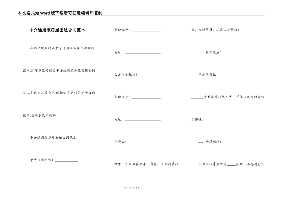 中介通用版房屋出租合同范本_第1页