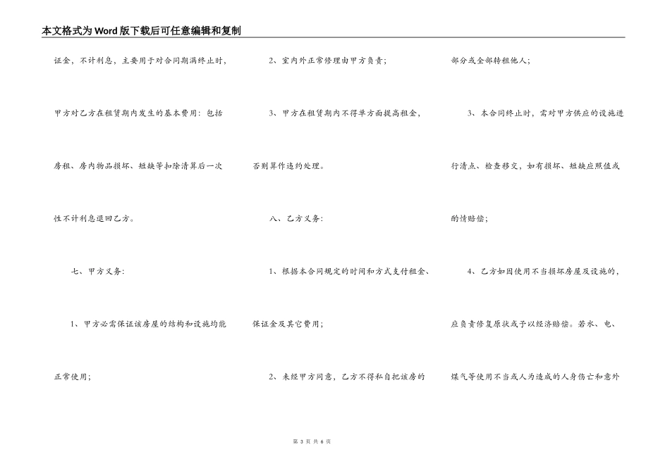 中介通用版房屋出租合同范本_第3页