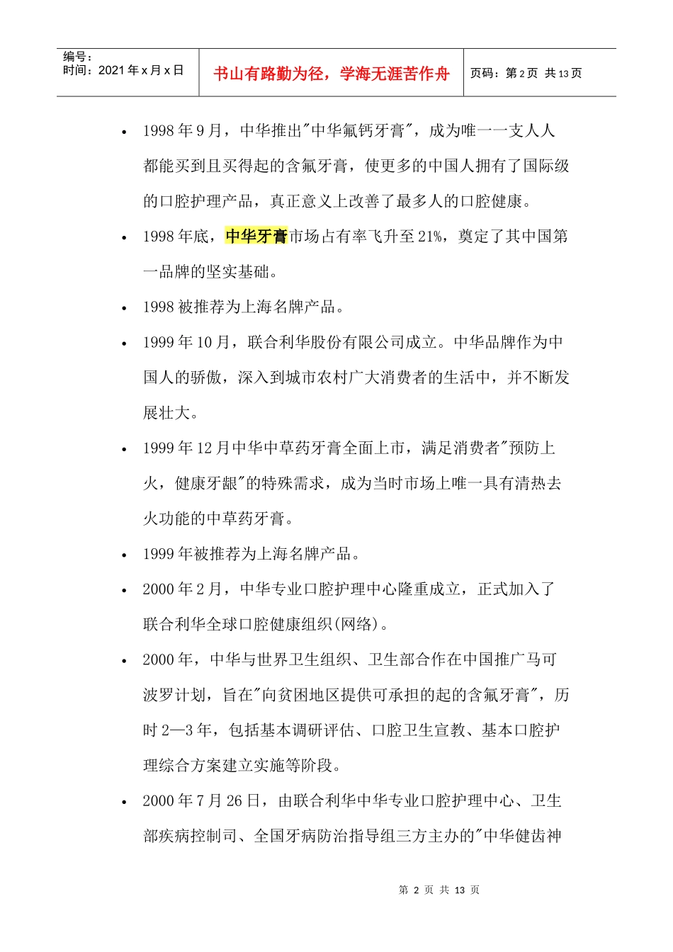 中华牙膏的广告策划书范本_第2页