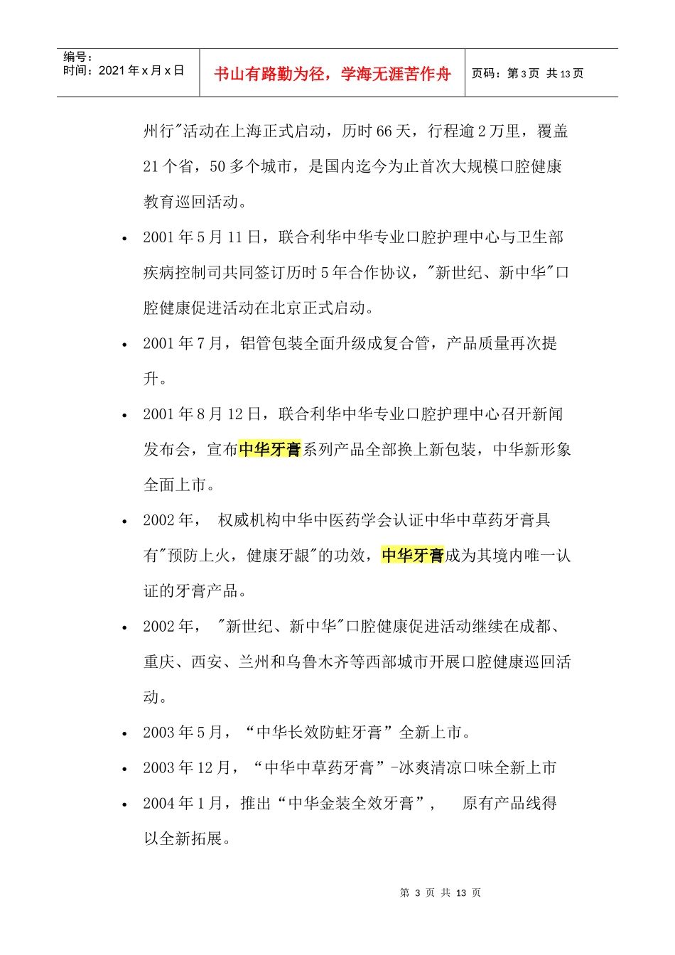 中华牙膏的广告策划书范本_第3页