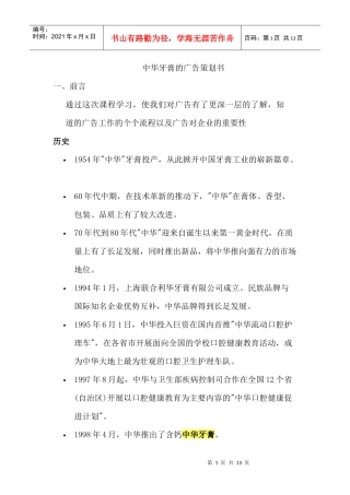 中华牙膏的广告策划书范本