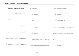 承包合同：学校小卖部承包合同