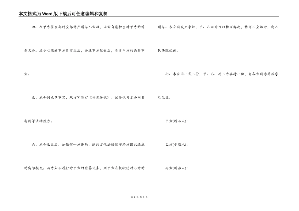 财产赠与赡养合同格式范本_第2页