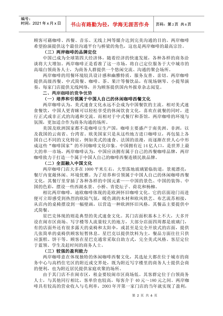 两岸咖啡品牌特色与竞争优势_第2页