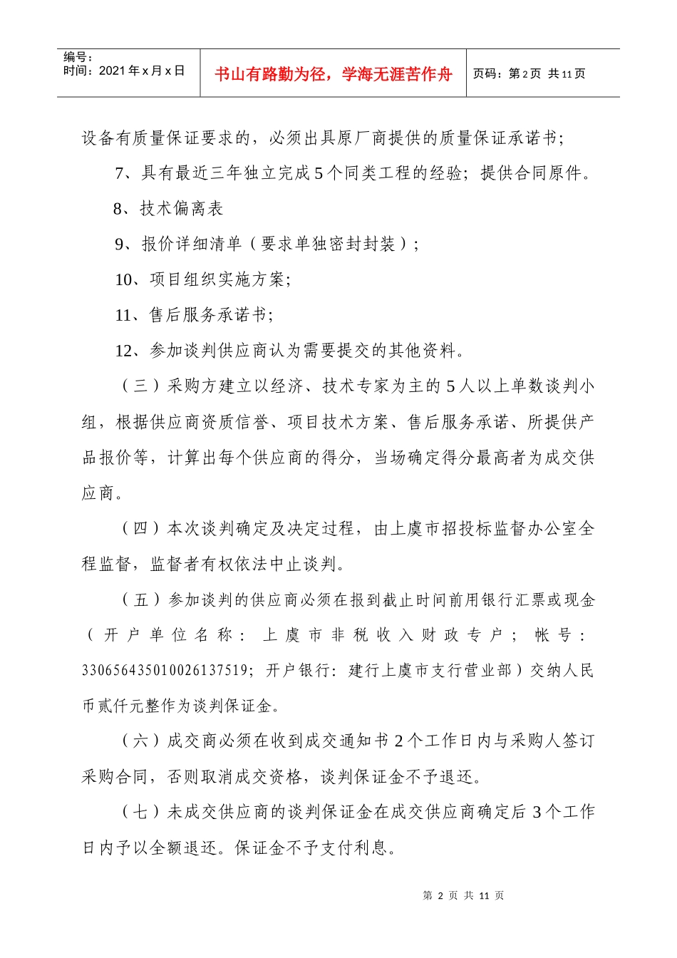 上虞市第二人民医院太阳能集中供水系统项目_第2页