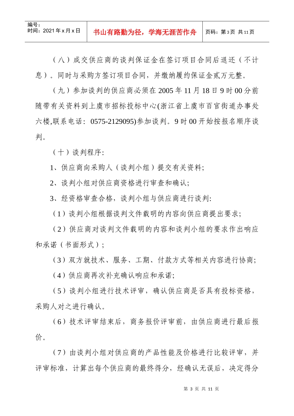 上虞市第二人民医院太阳能集中供水系统项目_第3页