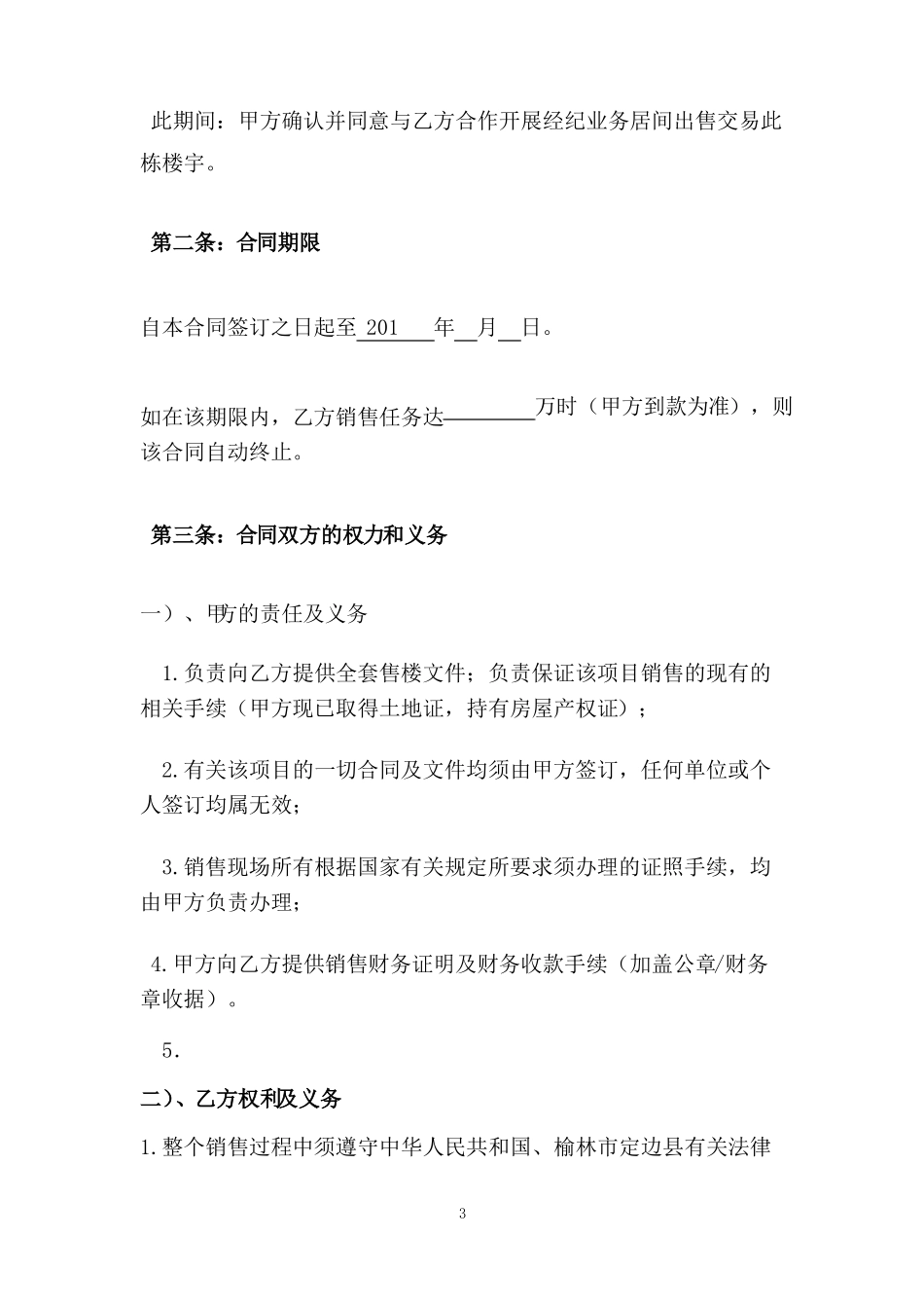 亚朵酒店代理合同_第3页
