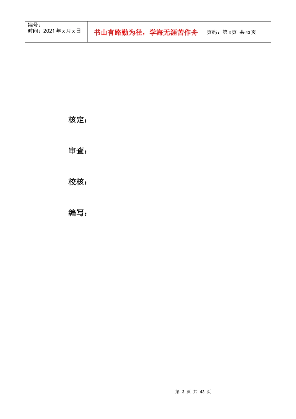 东江水电厂水工管理制度_第2页