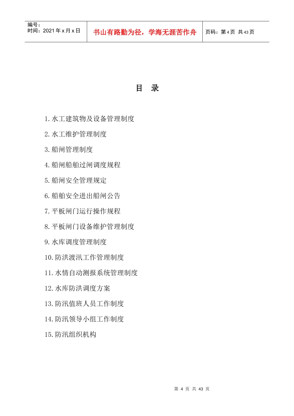 东江水电厂水工管理制度_第3页
