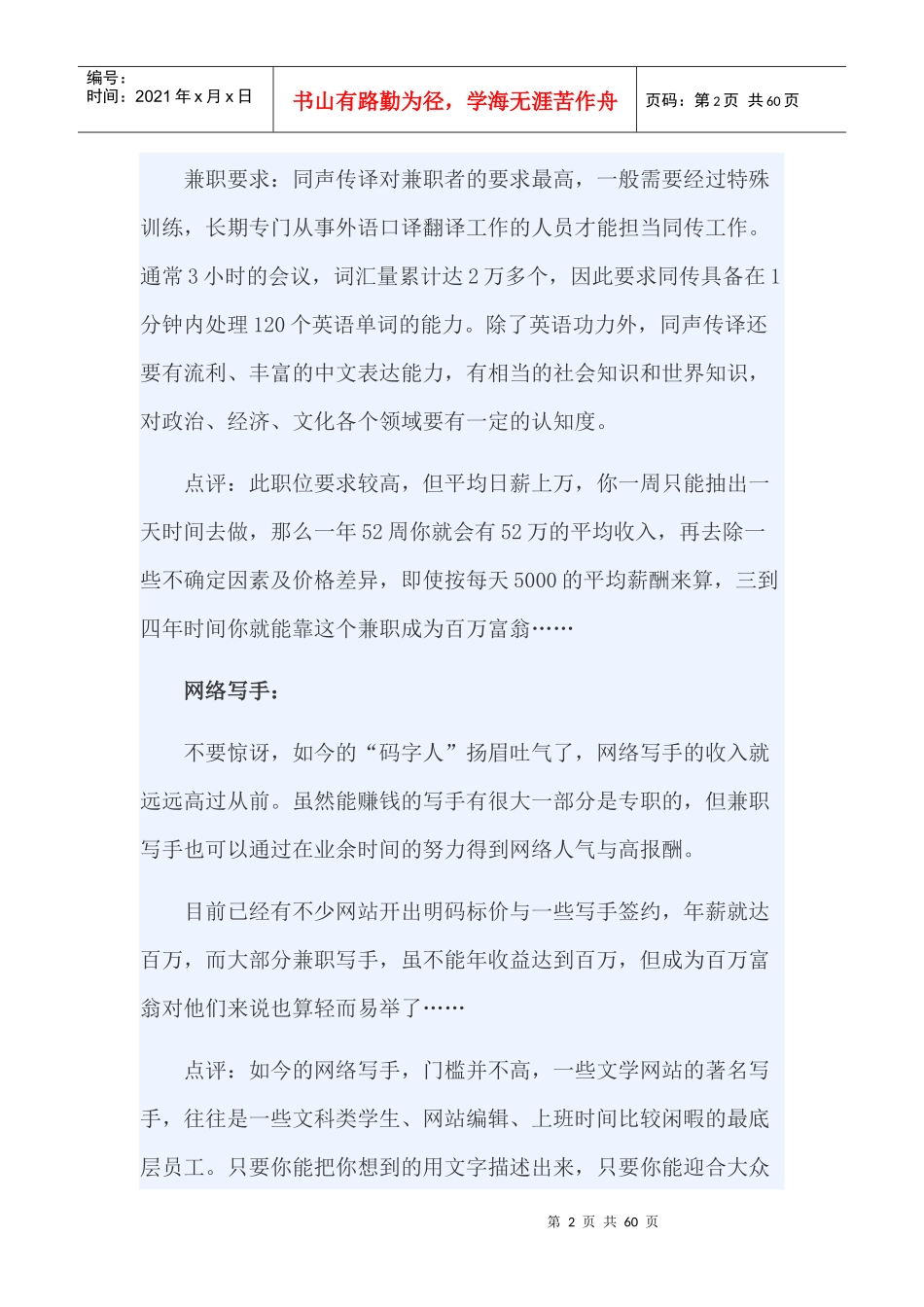 上班族兼职项目_第2页