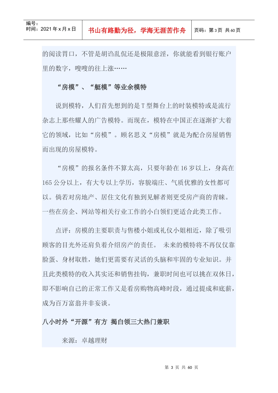 上班族兼职项目_第3页