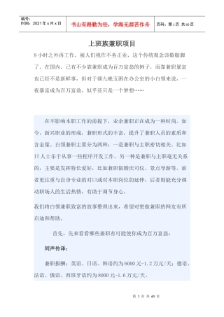 上班族兼职项目