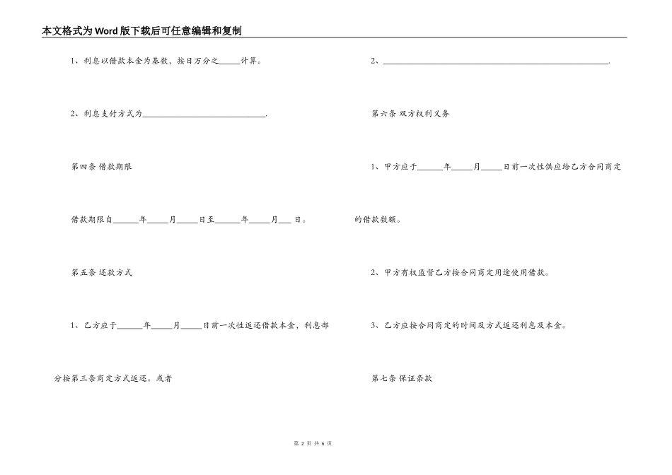 个人和企业借款合同范本_第2页