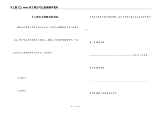 个人和企业借款合同范本
