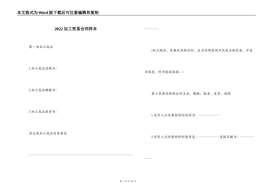 2022加工贸易合同样本_第1页