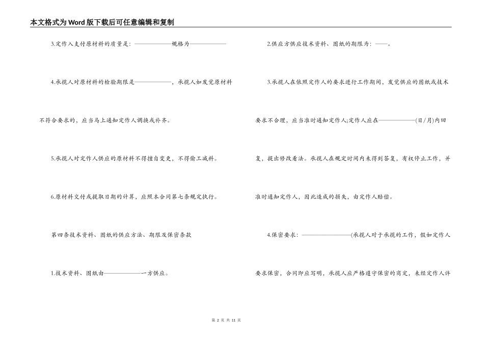 2022加工贸易合同样本_第2页