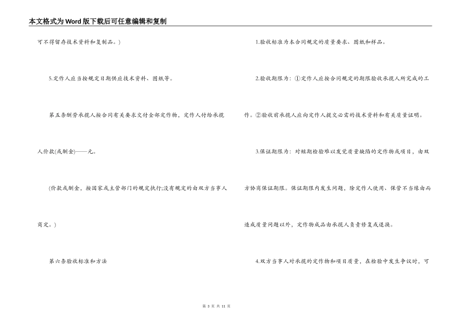2022加工贸易合同样本_第3页