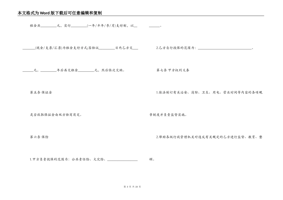 场地租赁合同最新_第3页