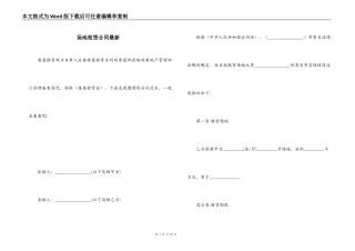 场地租赁合同最新