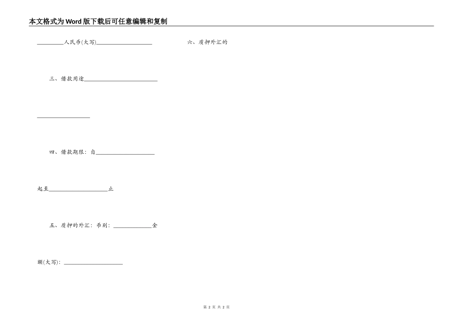 外汇质押人民币借款合同协议书样书_第2页
