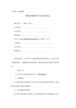 软件使用许可合同范本