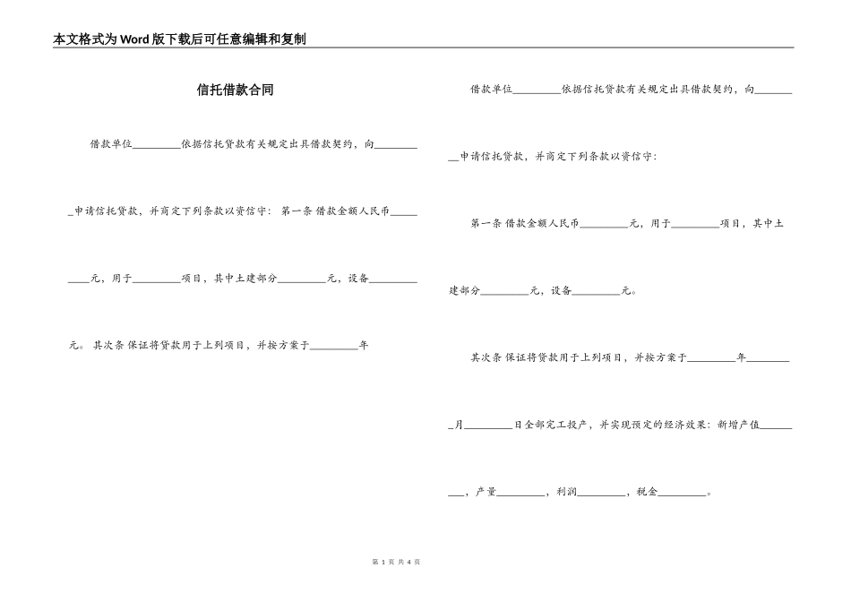 信托借款合同_第1页