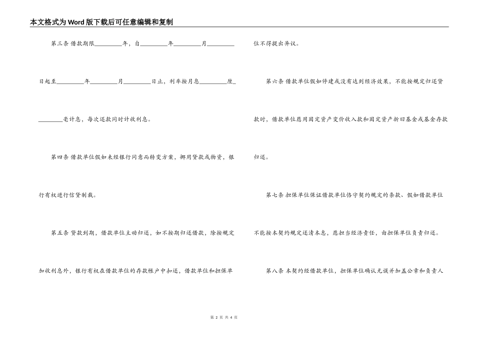 信托借款合同_第2页