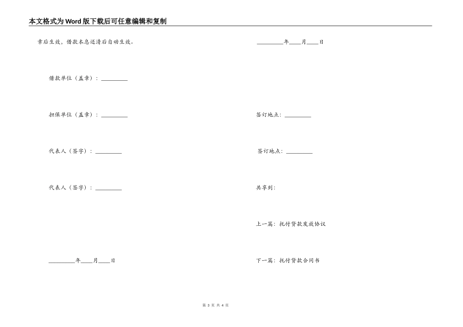 信托借款合同_第3页