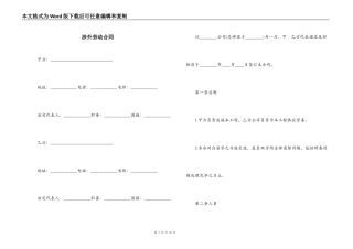 涉外劳动合同
