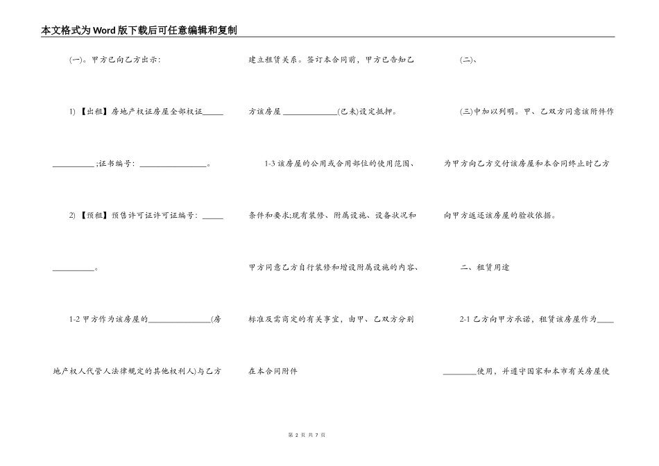 个人房屋买卖合同模板_第2页