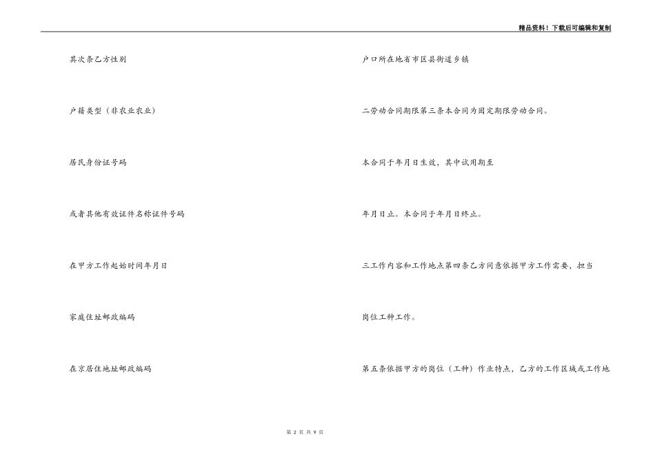 北京市固定期限劳动合同范本_第2页