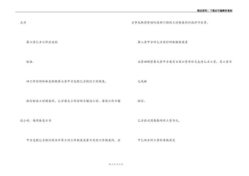 北京市固定期限劳动合同范本_第3页
