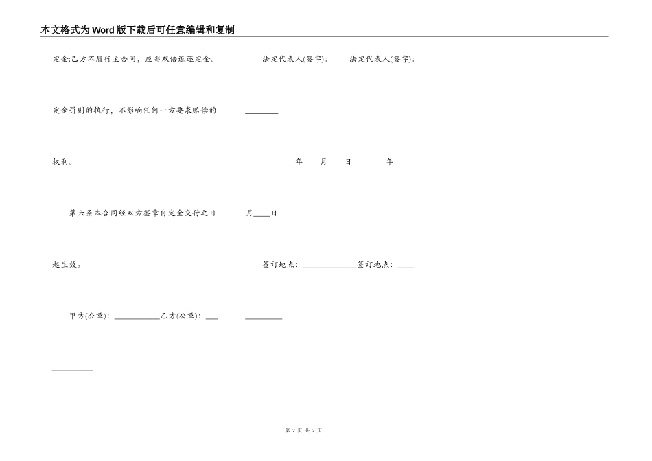 关于定金合同通用版_第2页