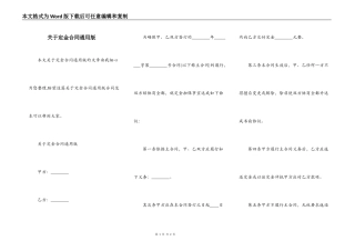 关于定金合同通用版