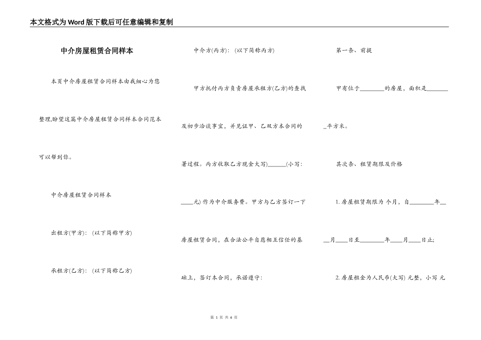 中介房屋租赁合同样本_第1页