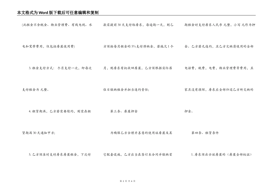 中介房屋租赁合同样本_第2页