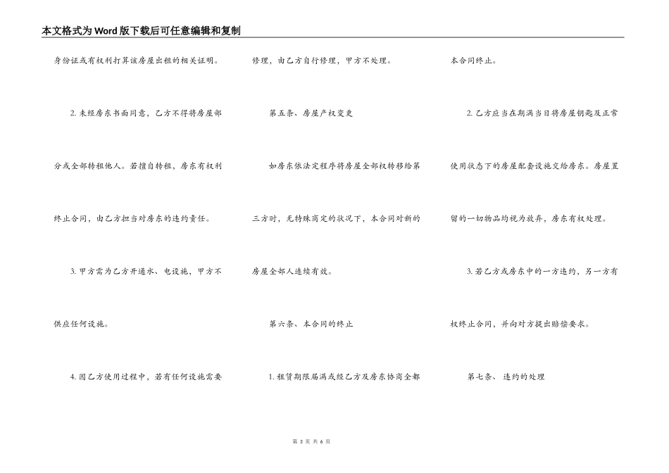 中介房屋租赁合同样本_第3页