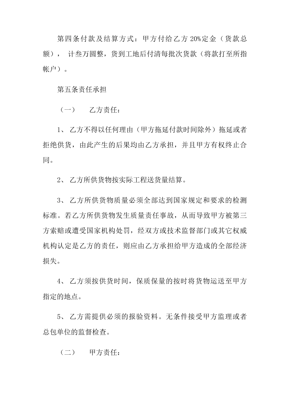 石子供货合同范本_第3页