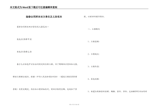装修合同样本双方责任及义务范本