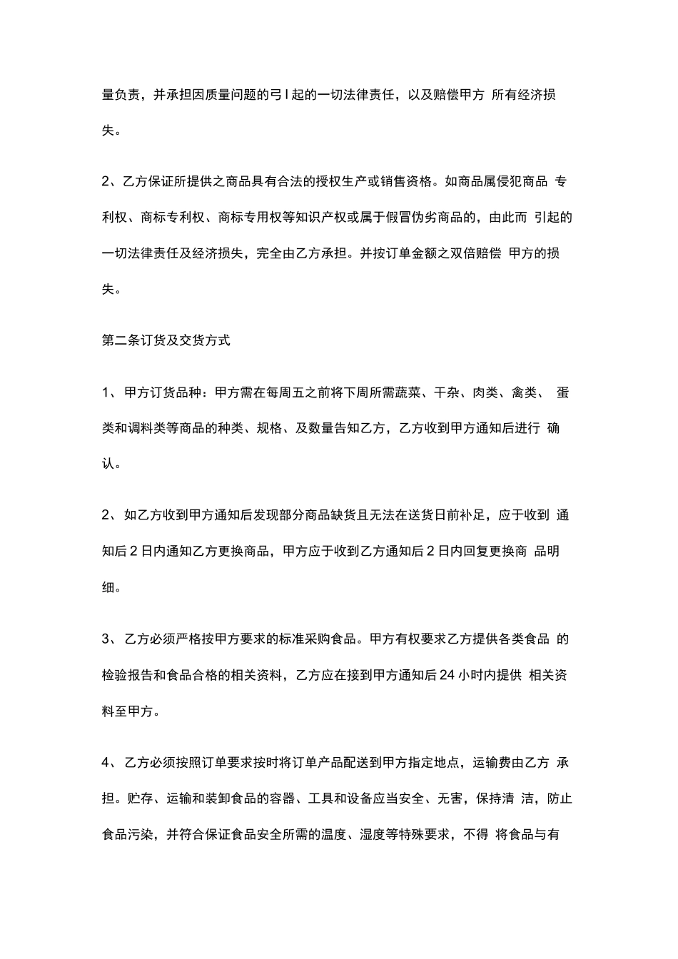 幼儿园配送餐合同_第2页